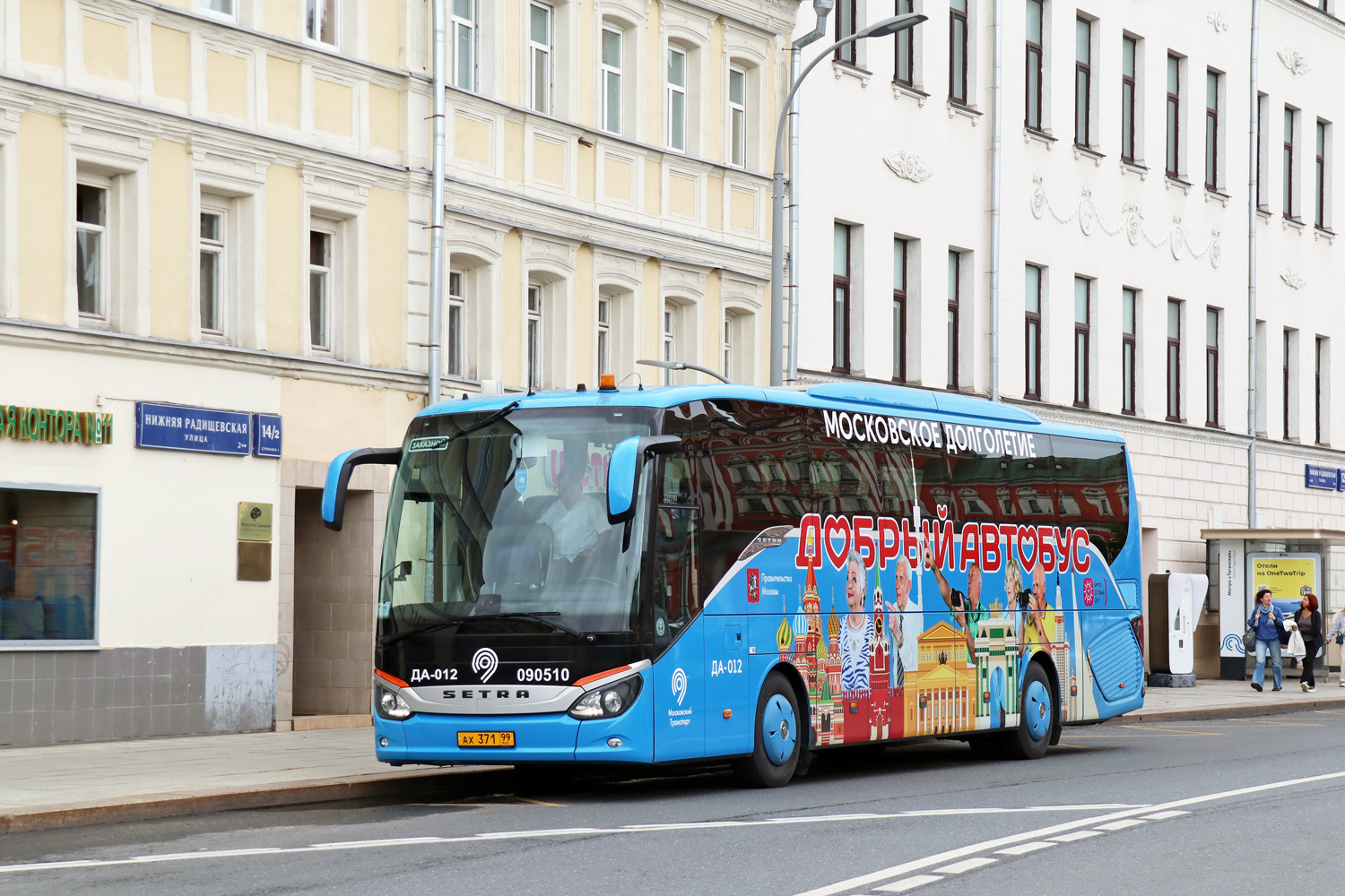 Moscow, Setra S515HD # 090510