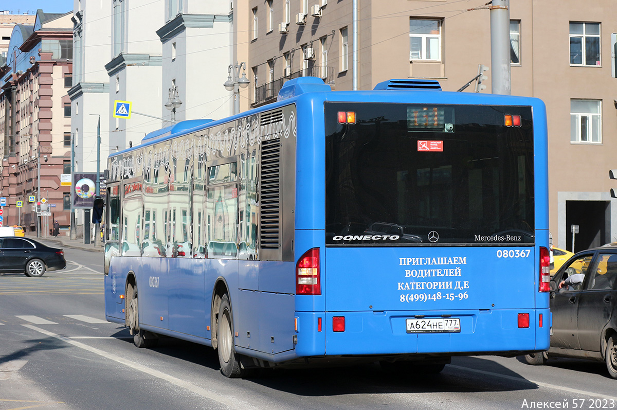 Москва, Mercedes-Benz Conecto II № 080367