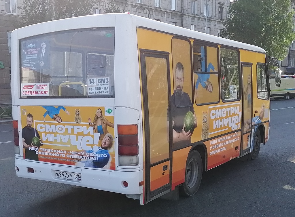 Свердловская область, ПАЗ-320302-11 № А 997 ХУ 196