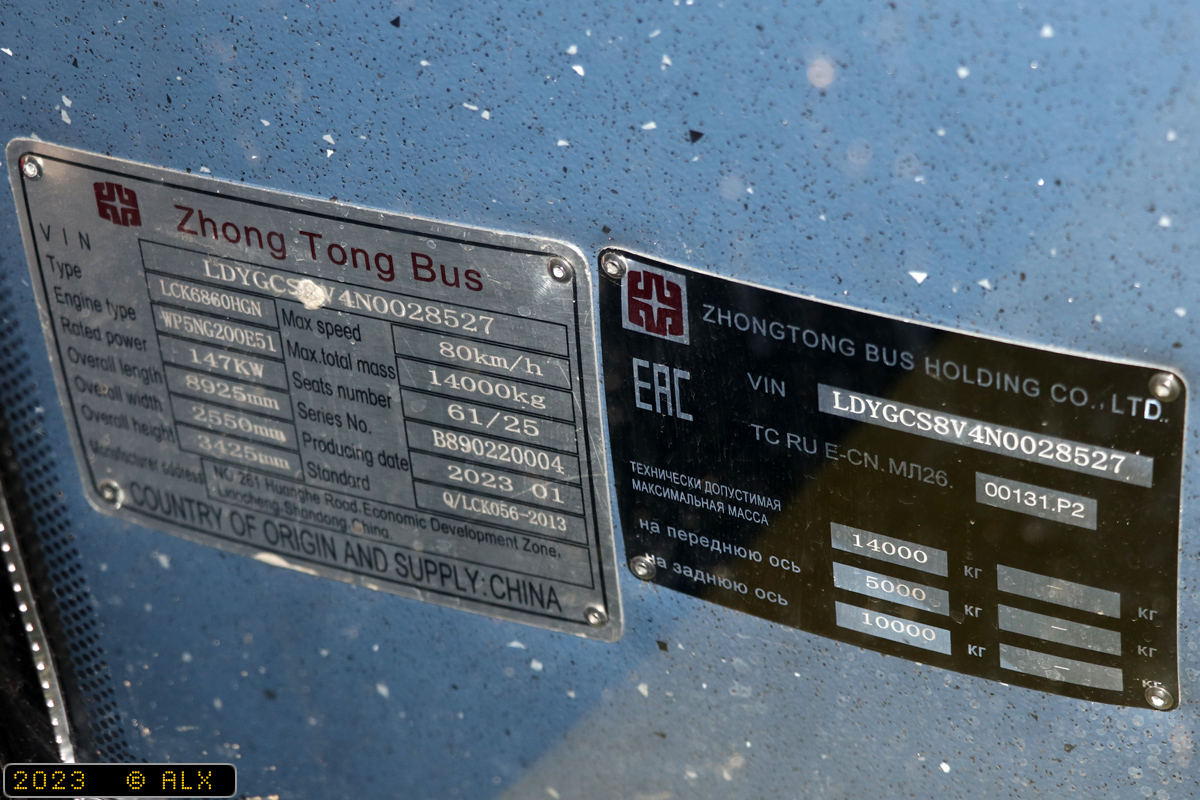 Москва, Zhong Tong LCK6860HGN № ZHT-28527; Москва — Международная выставка "Комтранс 2023"