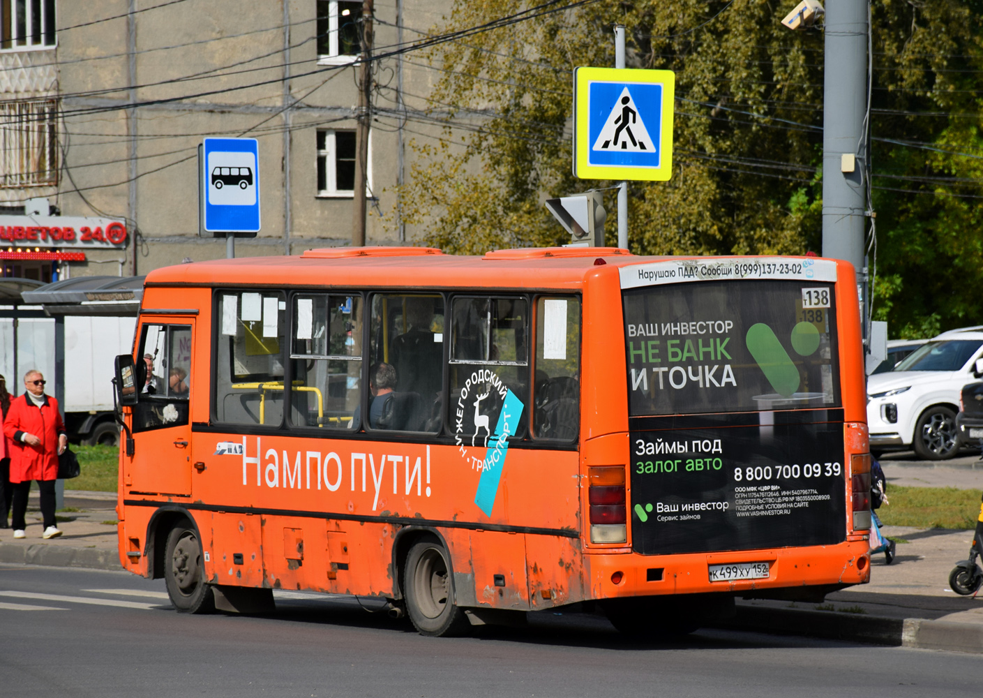 Нижегородская область, ПАЗ-320402-05 № К 499 ХУ 152 Нижегородская область, ПАЗ-320402-05 № К 499 ХУ 152