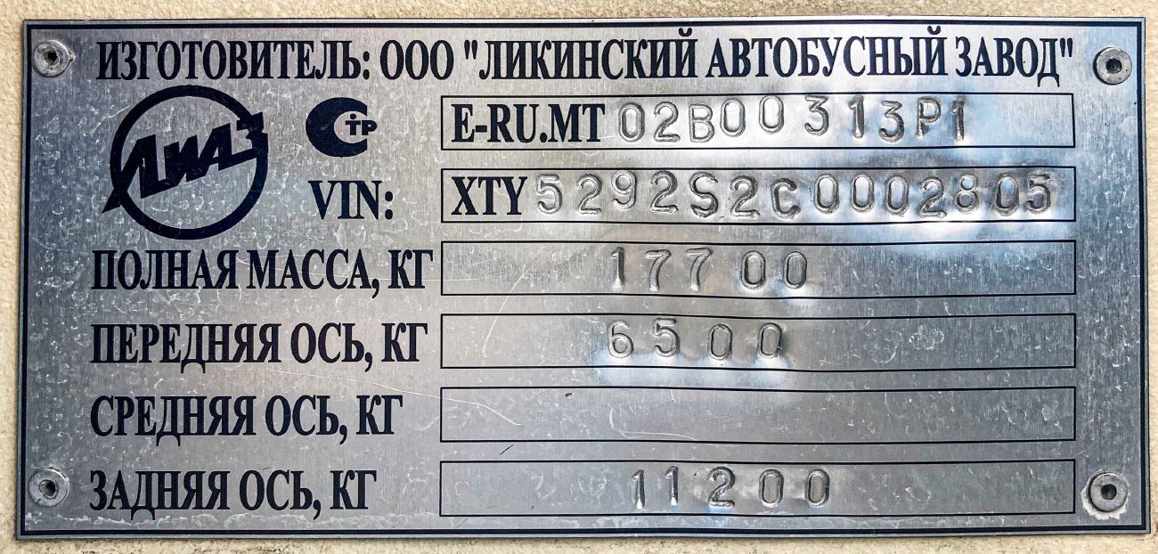 Moscow, LiAZ-5292.22-01 # 030405