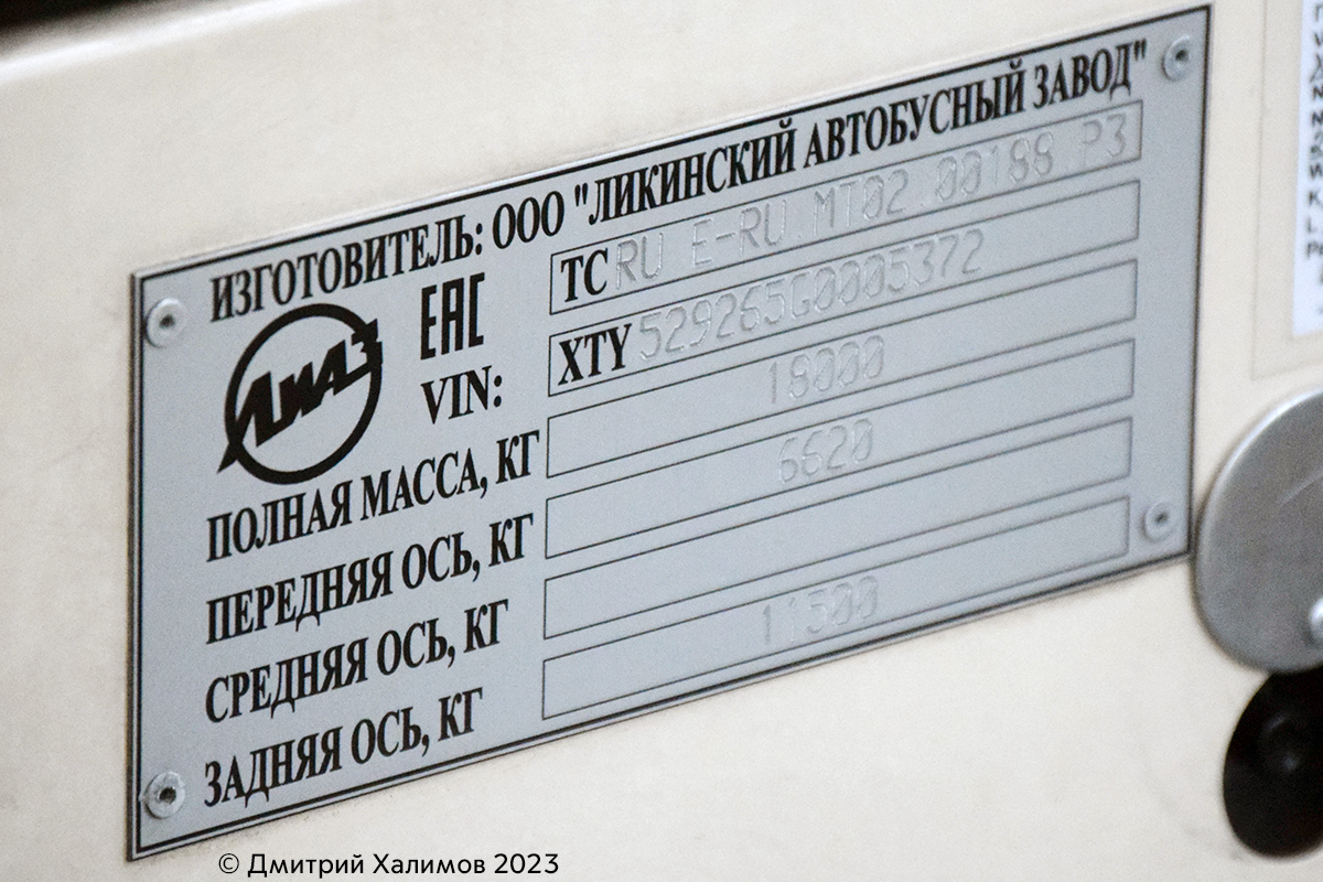 Москва, ЛиАЗ-5292.65 № 162214