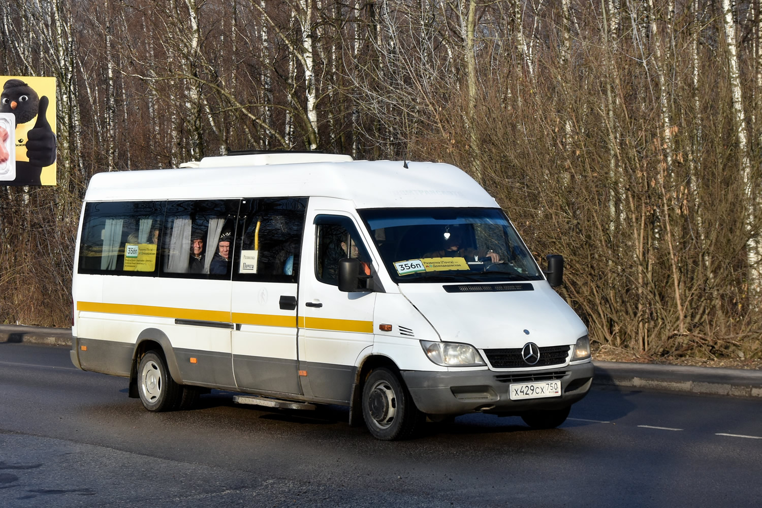 Московская область, Луидор-223237 (MB Sprinter Classic) № Х 429 СХ 750