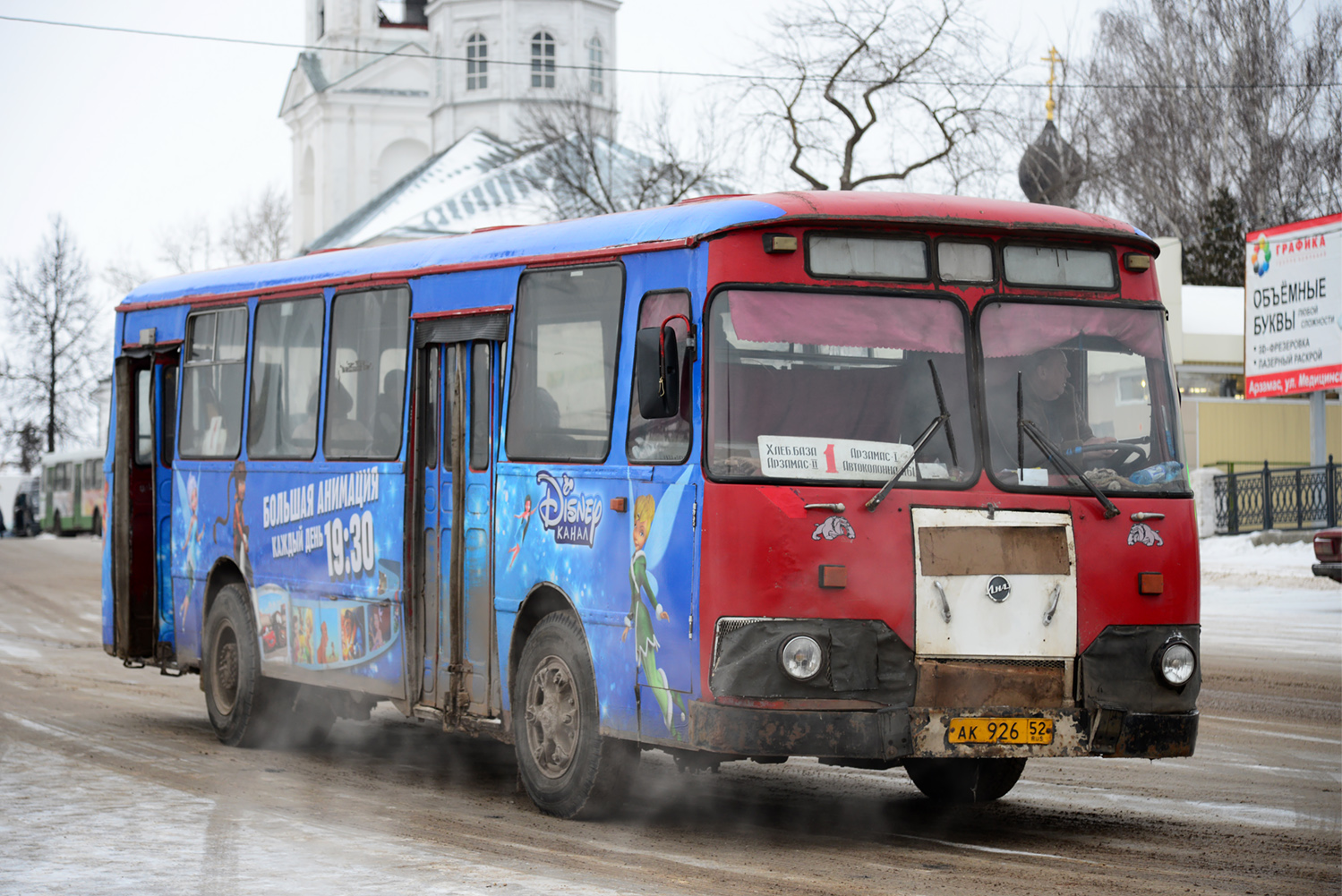 Нижегородская область, ЛиАЗ-677М (БАРЗ) № АК 926 52