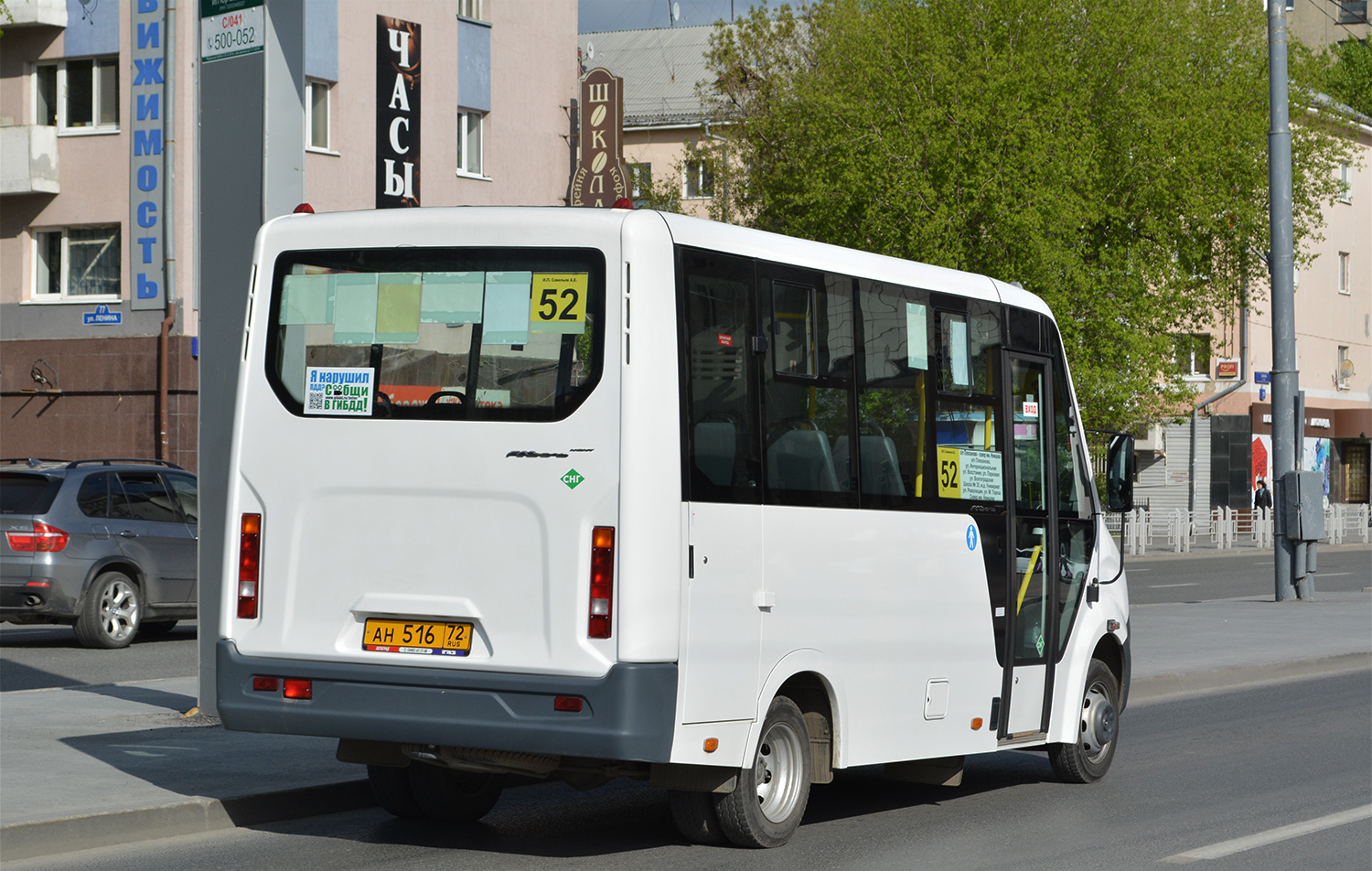 Тюменская область, ГАЗ-A64R45 Next № АН 516 72