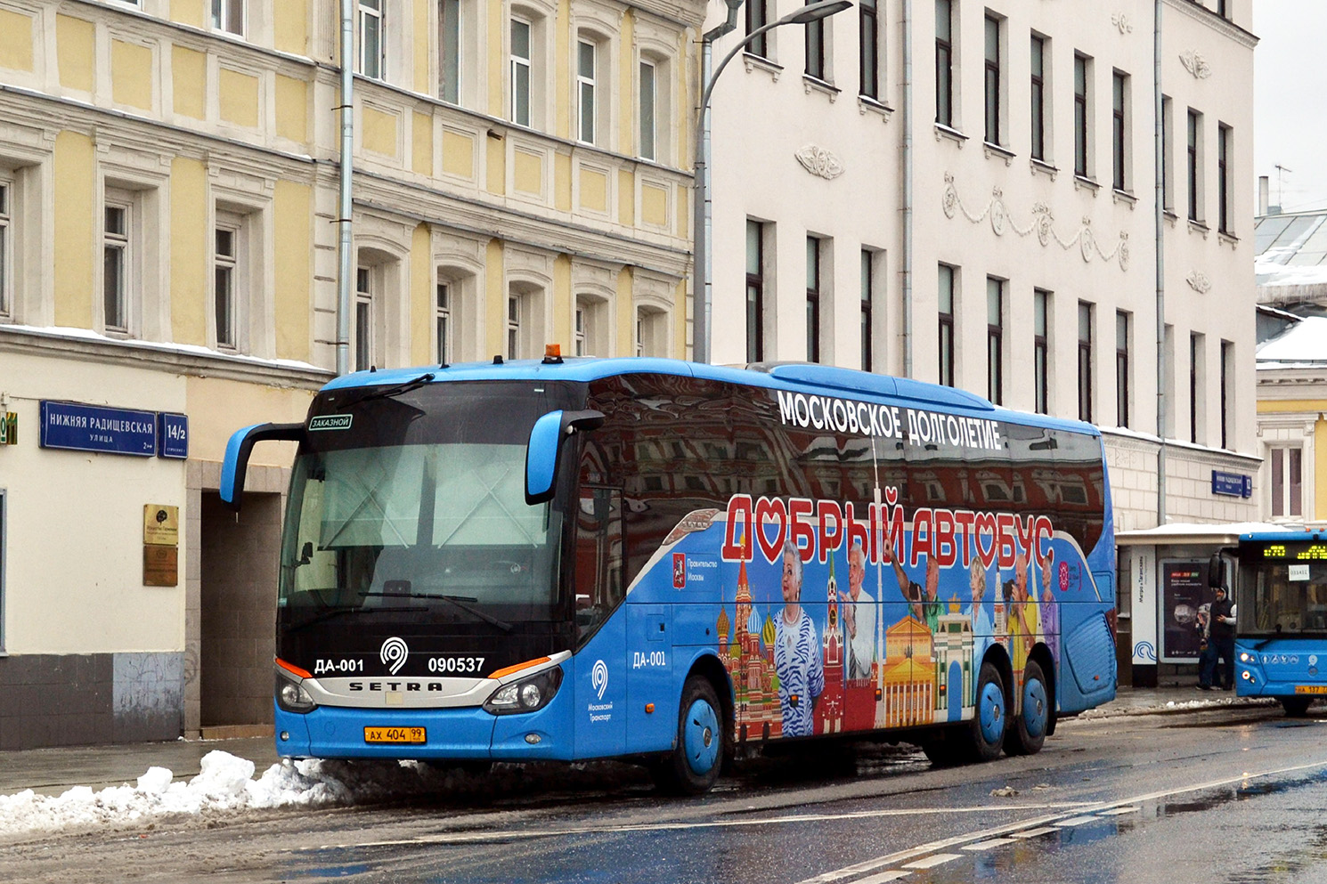 Москва, Setra S517HD (Russland) № 090537