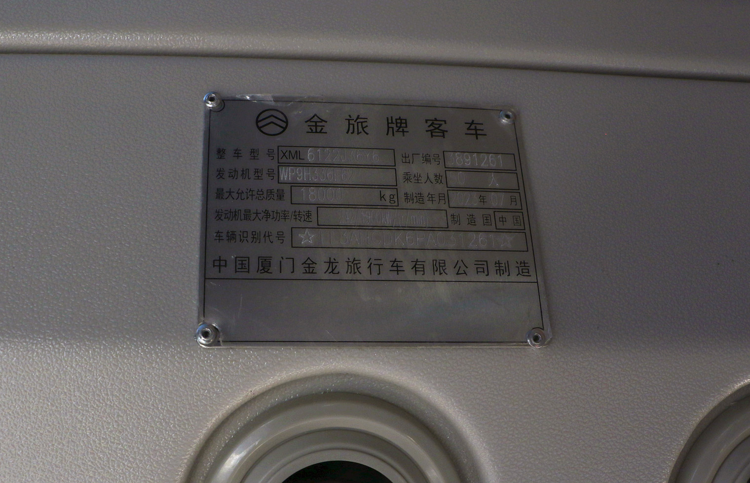 Китай, Golden Dragon XML6122J36Y6 New Triumph № 陕F 77735