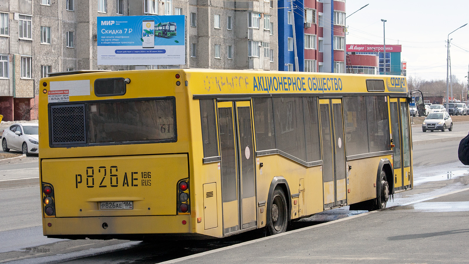 Ханты-Мансийский АО, МАЗ-103.485 № 2536