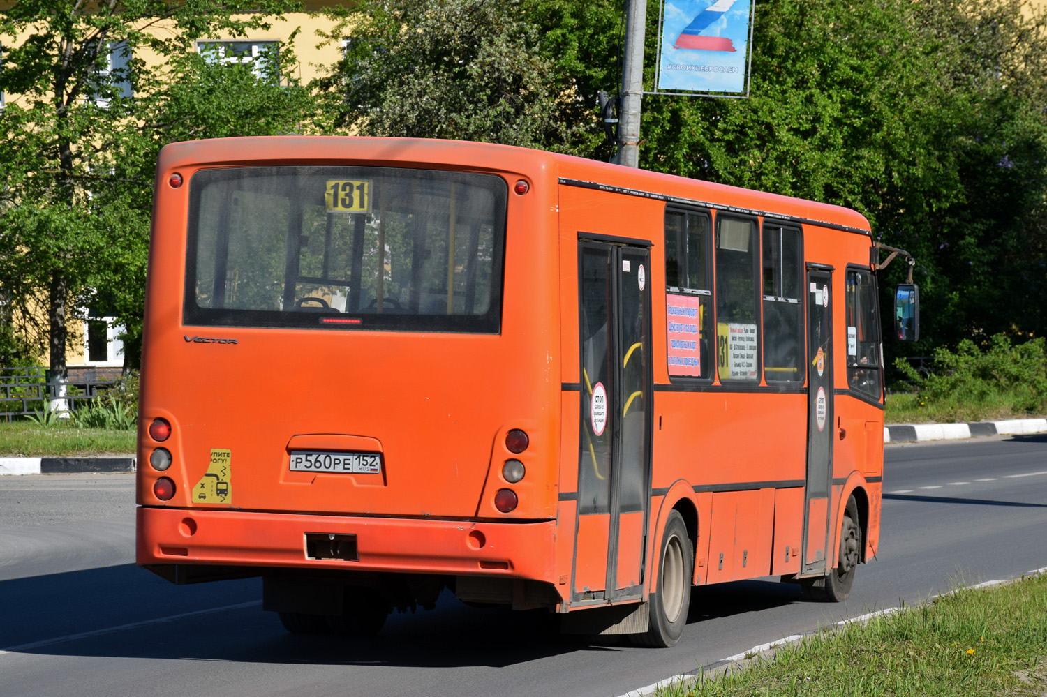 Нижегородская область, ПАЗ-320414-05 "Вектор" № Р 560 РЕ 152