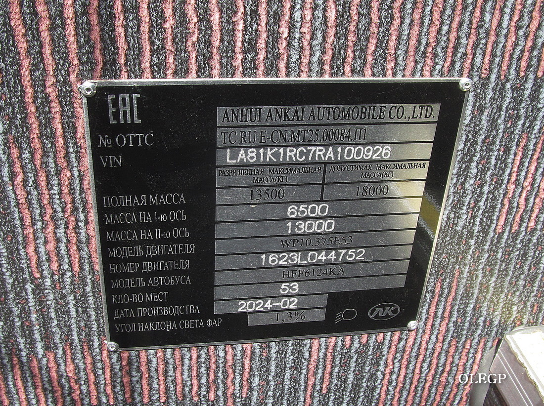 Минская область, Ankai A9 № [Ankai A9 - 100926]