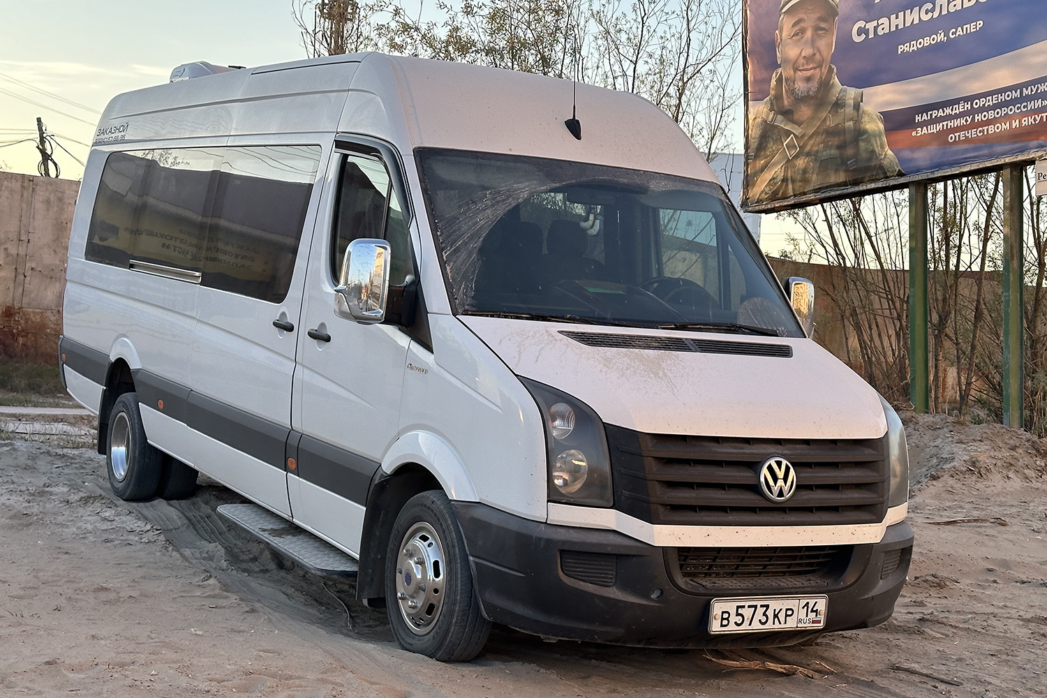 Sakha (Yakutia), Luidor-223700 (Volkswagen Crafter) № В 573 КР 14