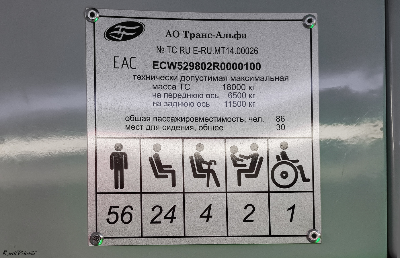 Vologda region, 5298.02 "Sirius" # М 409 МН 35; Novosibirsk region — XI Siberian Transport Forums