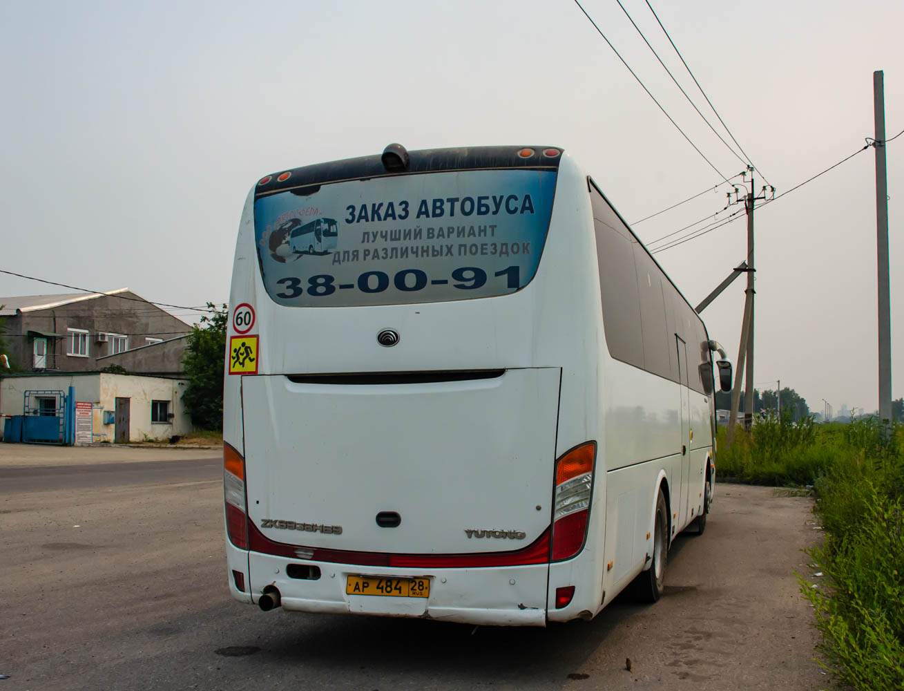 Амурская область, Yutong ZK6938HB9 № АР 484 28