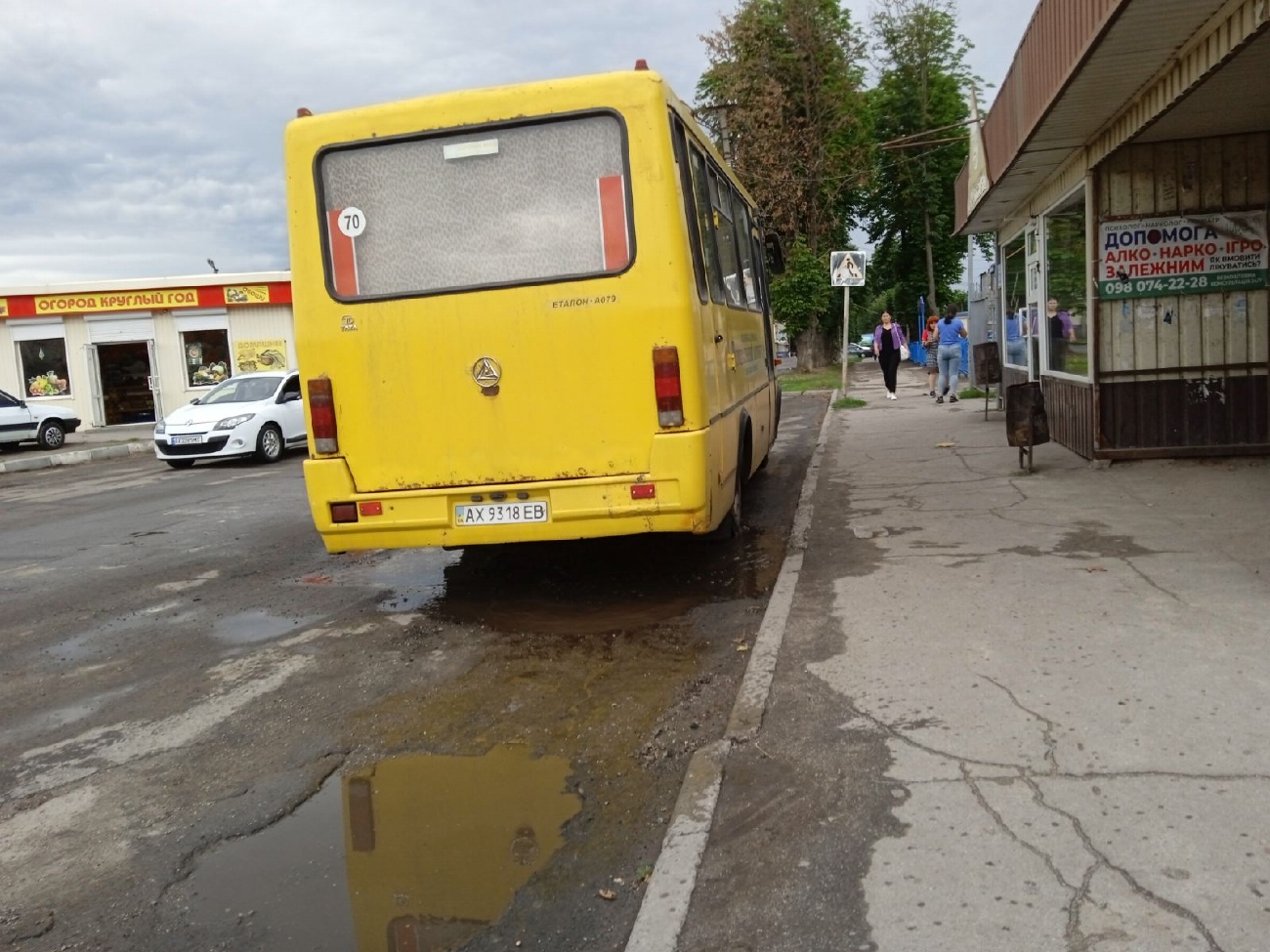 Харьковская область, Эталон А079.31ш № AX 9318 EB