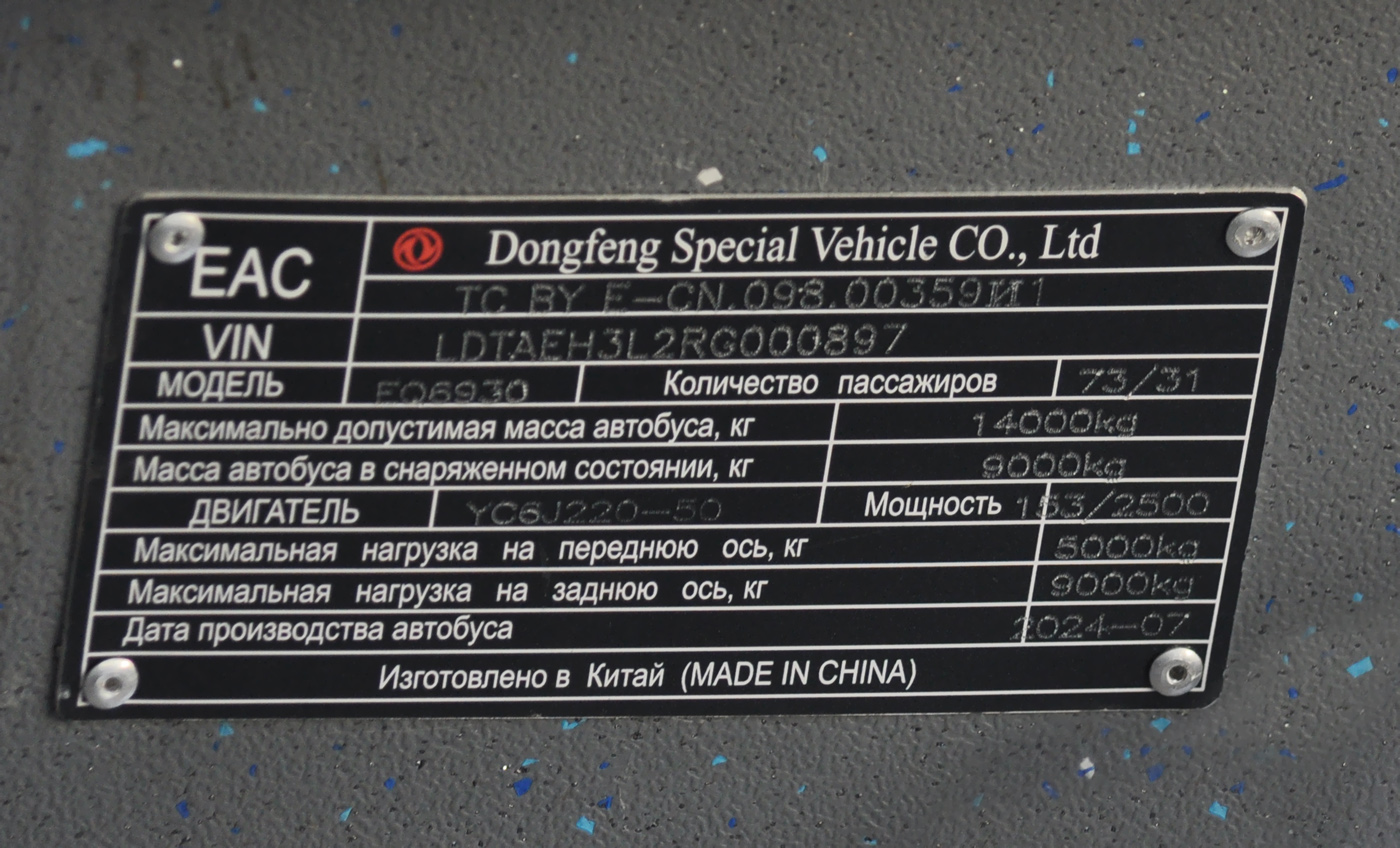 Омская область, Dongfeng EQ6930 № 8386