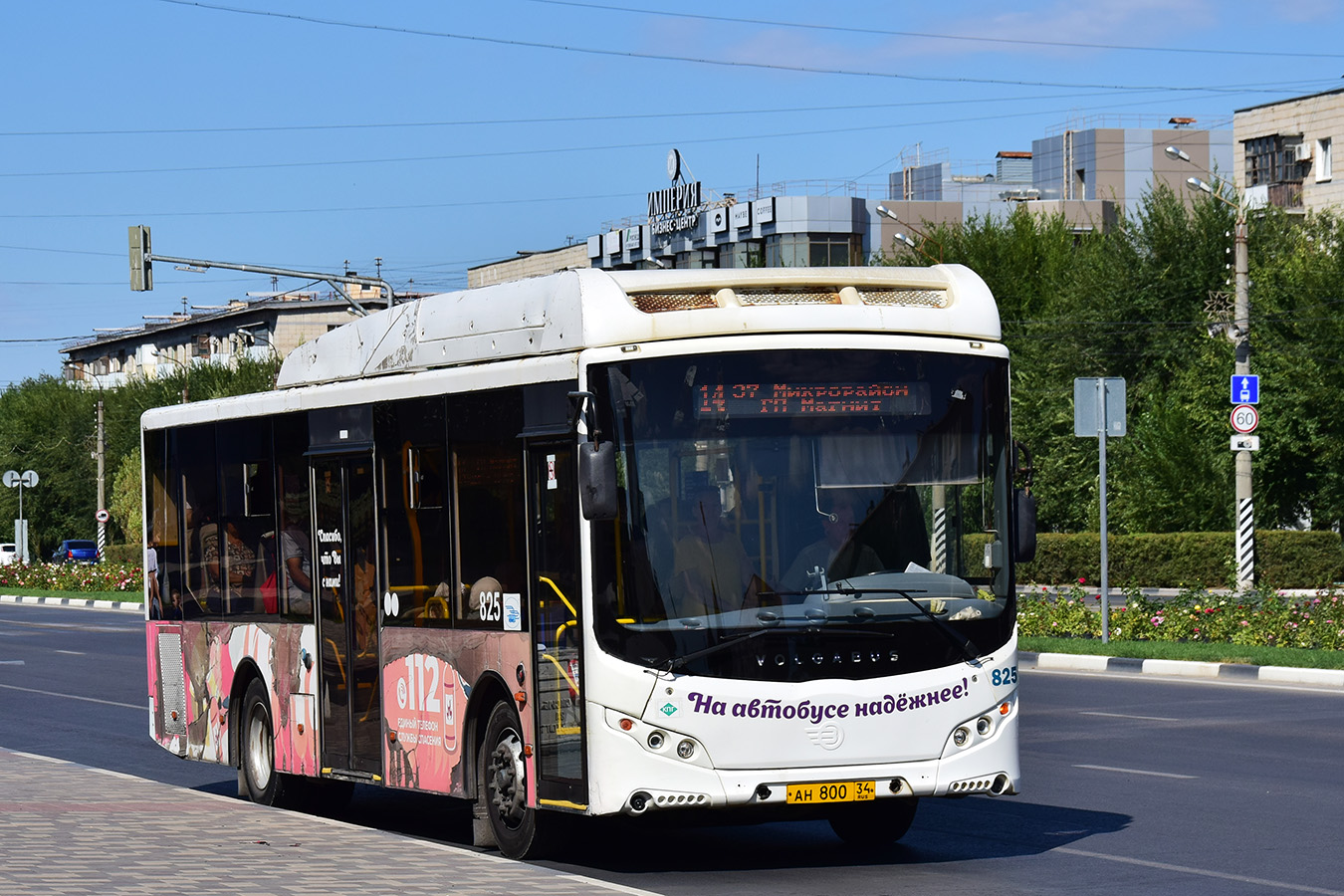 Волгоградская область, Volgabus-5270.GH № 825