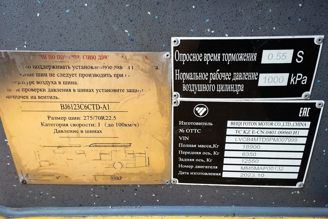 Алматы, Foton BJ6123C6CTD-A1 № 9156