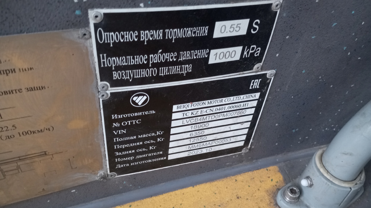Алматы, Foton BJ6123C6CTD-A1 № 9133
