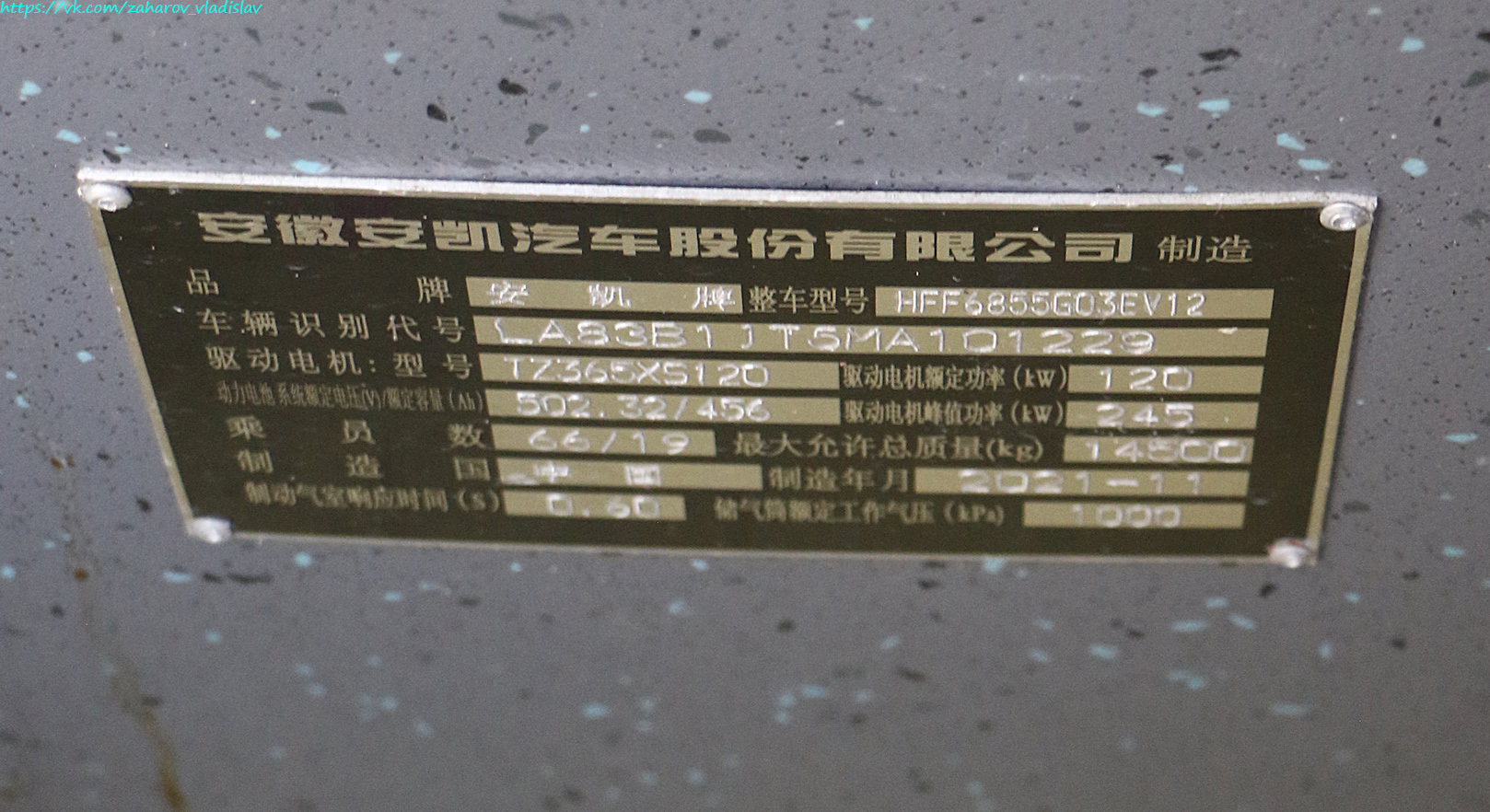 Китай, Ankai HFF6855G03EV12 № 1299