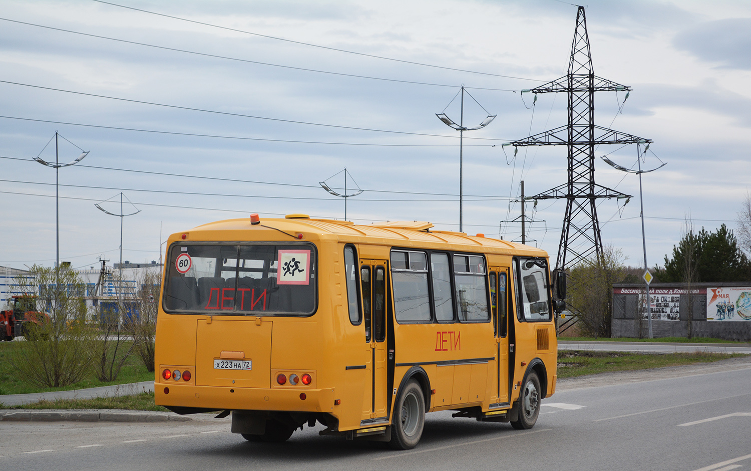 Тюменская область, ПАЗ-423470-04 № Х 223 НА 72