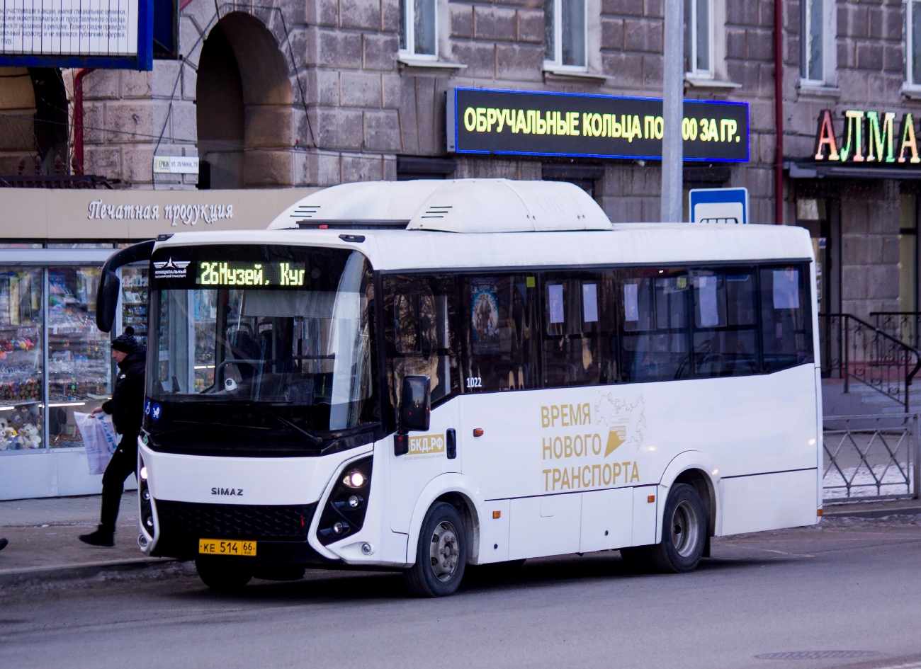 Sverdlovsk region, SIMAZ-2258 # 1022