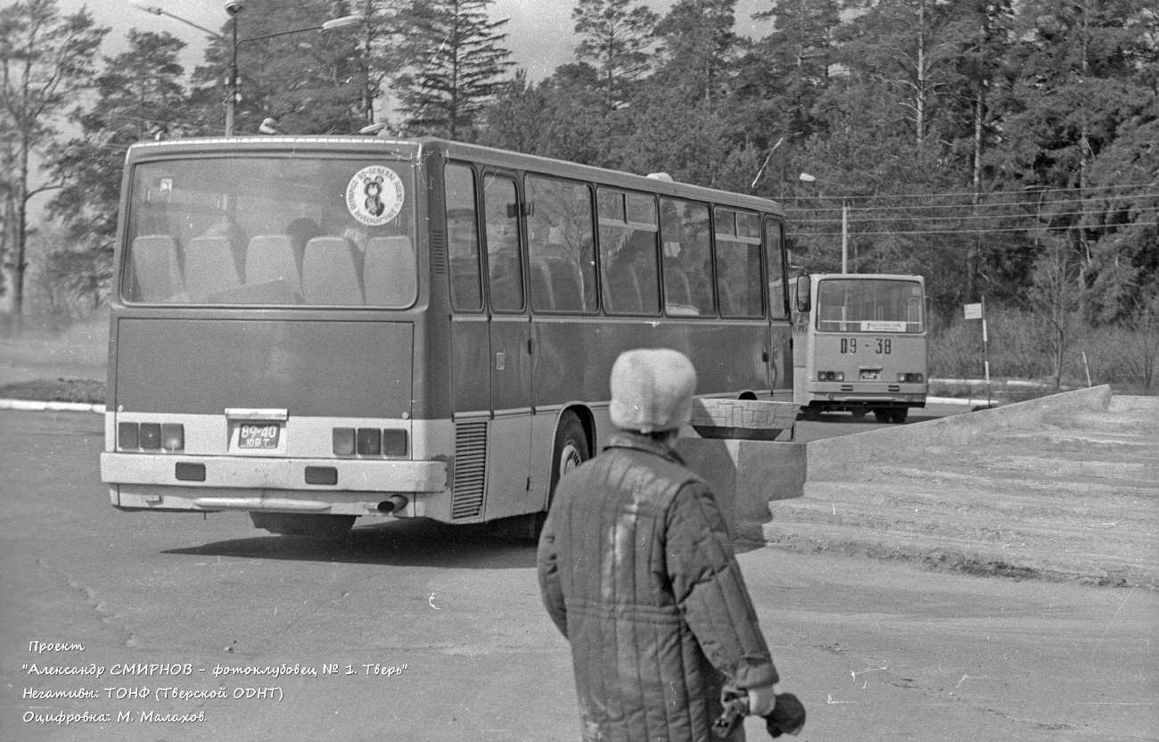 Московская область, Ikarus 255 № 89-40 ЮВТ; Тверская область, Ikarus 260 № 323; Тверская область — Городские, пригородные и служебные автобусы на улицах и в пригороде Калинина (1970-е — 1980-е гг.); Тверская область — Междугородние автобусы на улицах и в пригороде Калинина (1970 — 1980-е гг.) Московская область, Ikarus 255 № 89-40 ЮВТ; Тверская область, Ikarus 260 № 323; Тверская область — Городские, пригородные и служебные автобусы на улицах и в пригороде Калинина (1970-е — 1980-е гг.); Тверская область — Междугородние автобусы на улицах и в пригороде Калинина (1970 — 1980-е гг.)