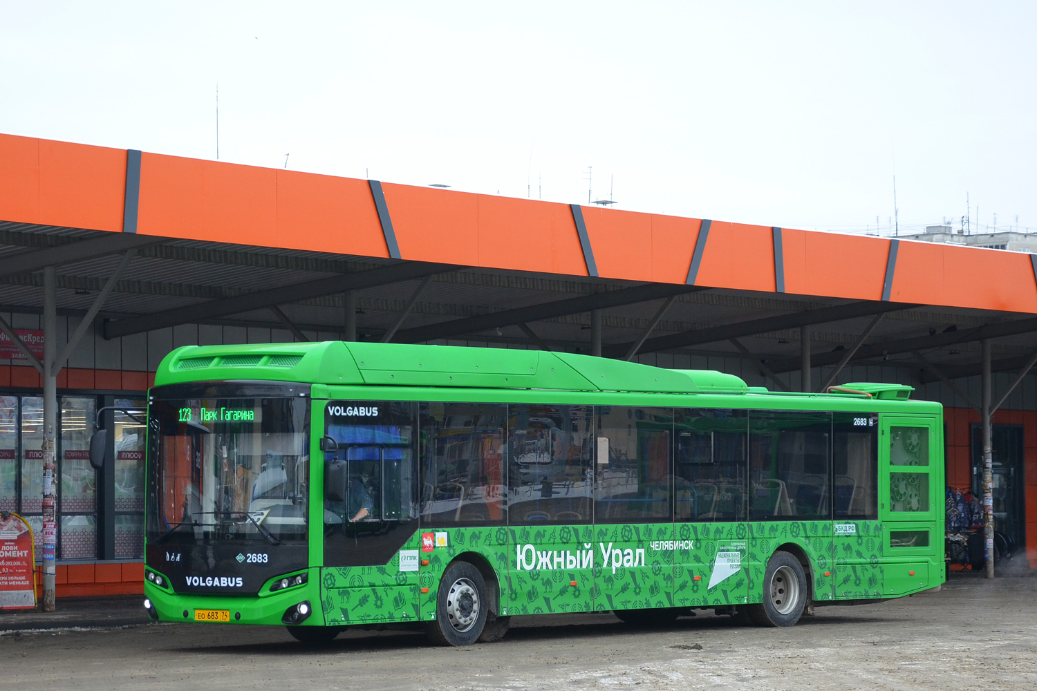 Челябинская область, Volgabus-5270.G4 (CNG) № 2683