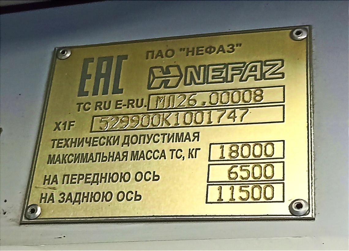 Москва, НефАЗ-5299-40-52 № 080788