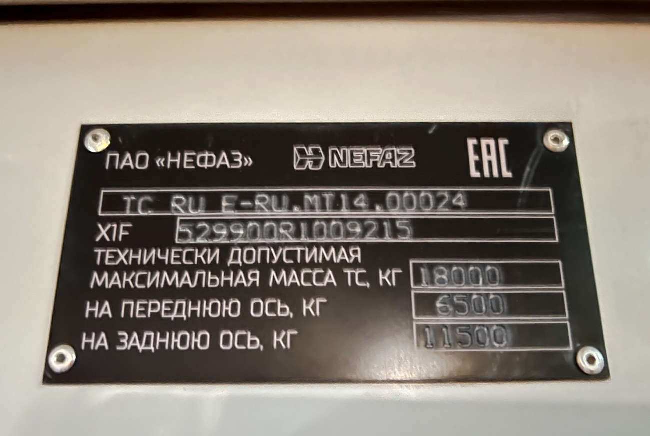 Татарстан, НефАЗ-5299-40-57 (CNG) № 872