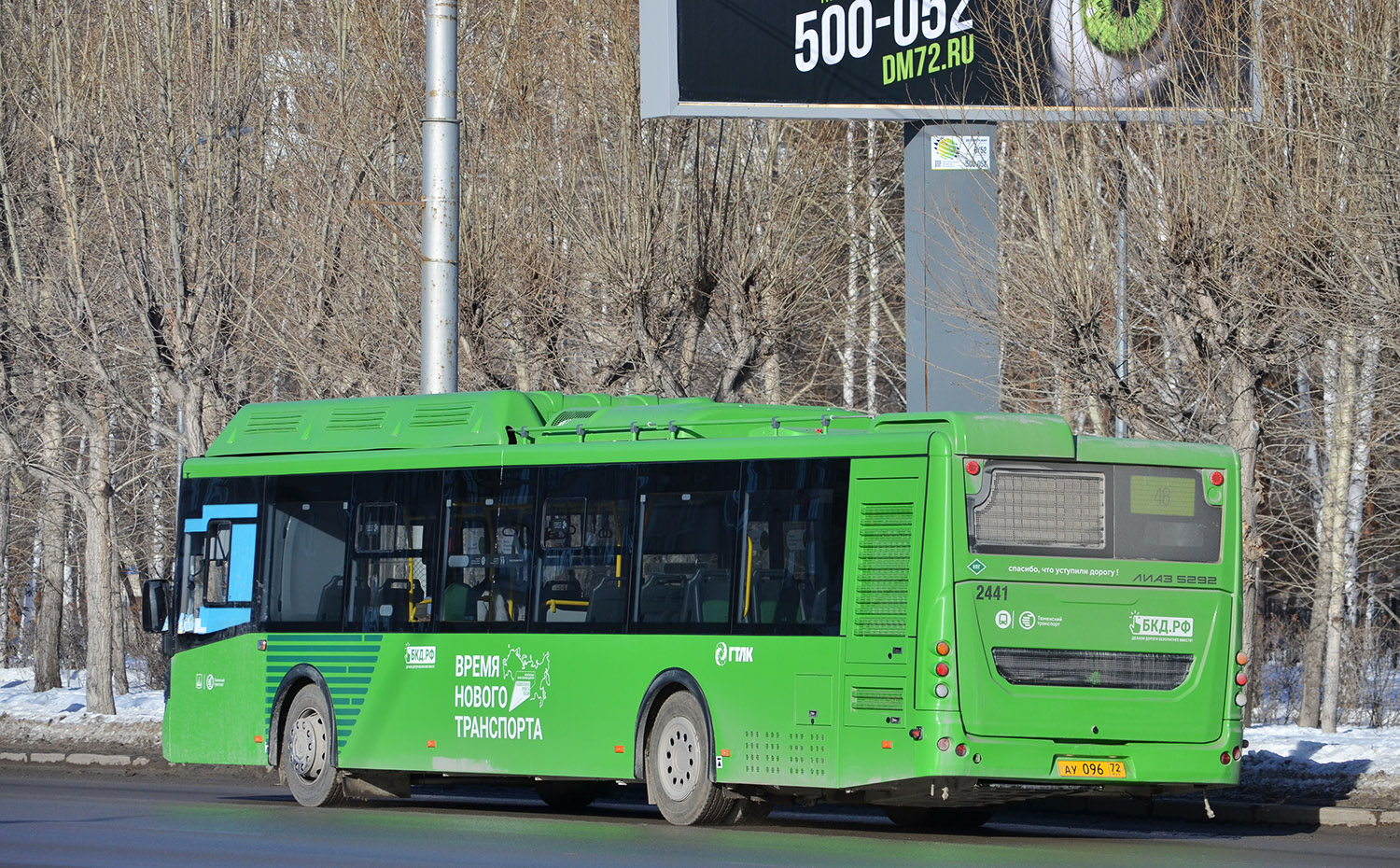 Тюменская область, ЛиАЗ-5292.67 (CNG) № 2441 Тюменская область, ЛиАЗ-5292.67 (CNG) № 2441