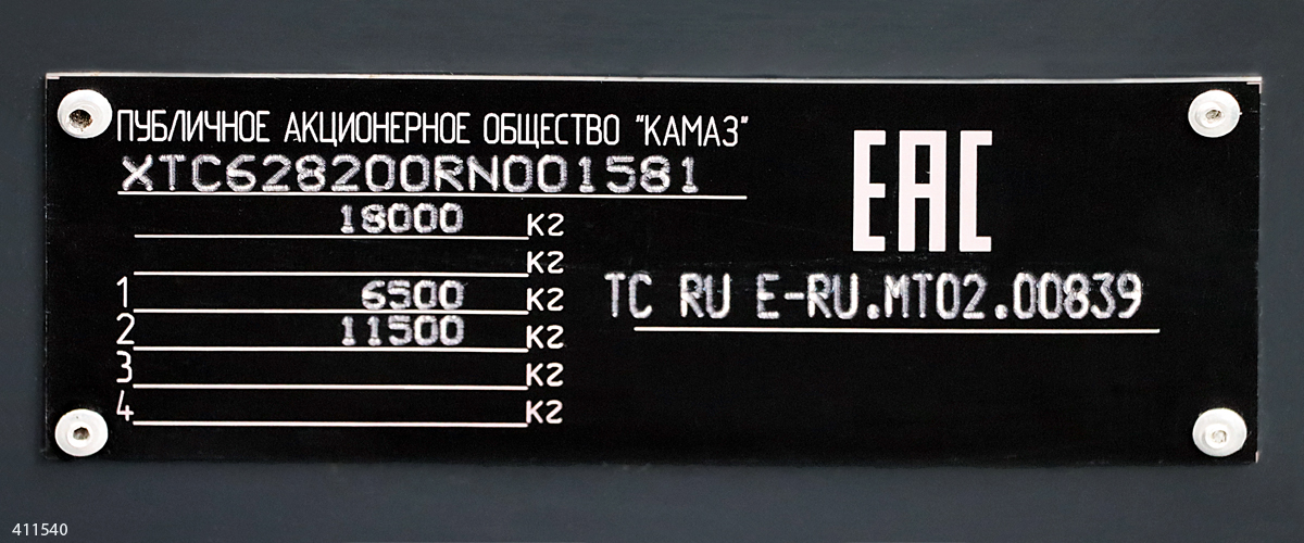 Москва, КАМАЗ-6282 № 411540