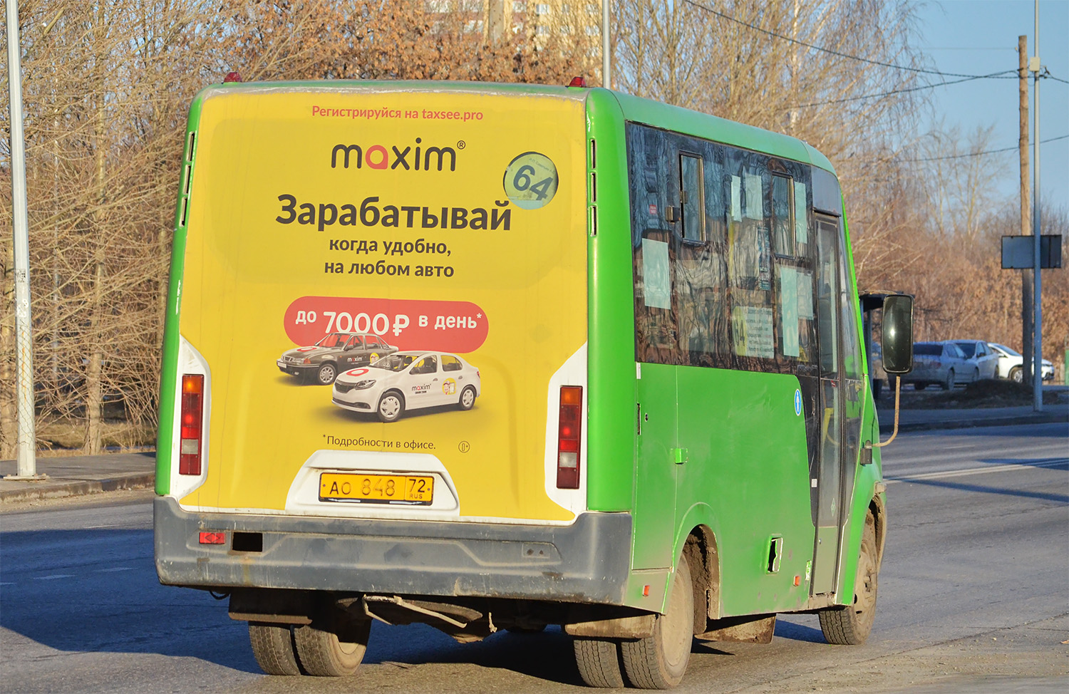 Тюменская область, ГАЗ-A64R45 Next № АО 848 72 Тюменская область, ГАЗ-A64R45 Next № АО 848 72