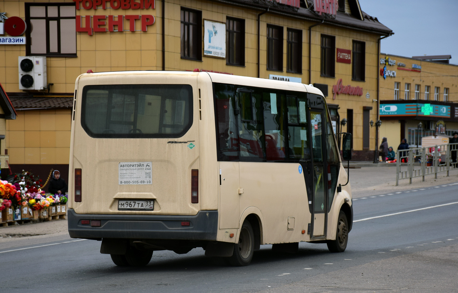 Нижегородская область, ГАЗ-A64R45 Next № М 967 ТА 33