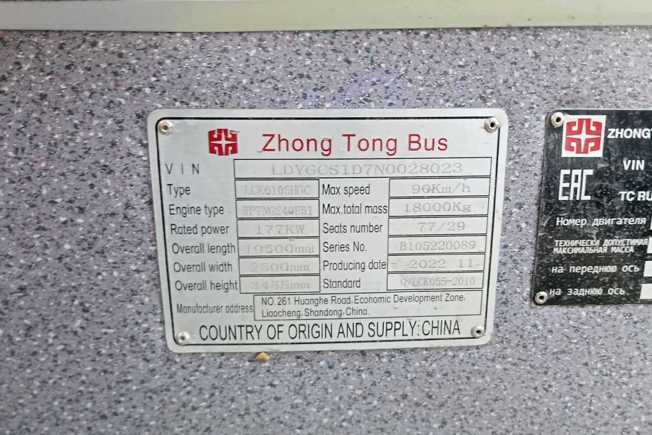 Кыргызстан, Zhong Tong LCK6105HGC Fashion № 01 260 AR