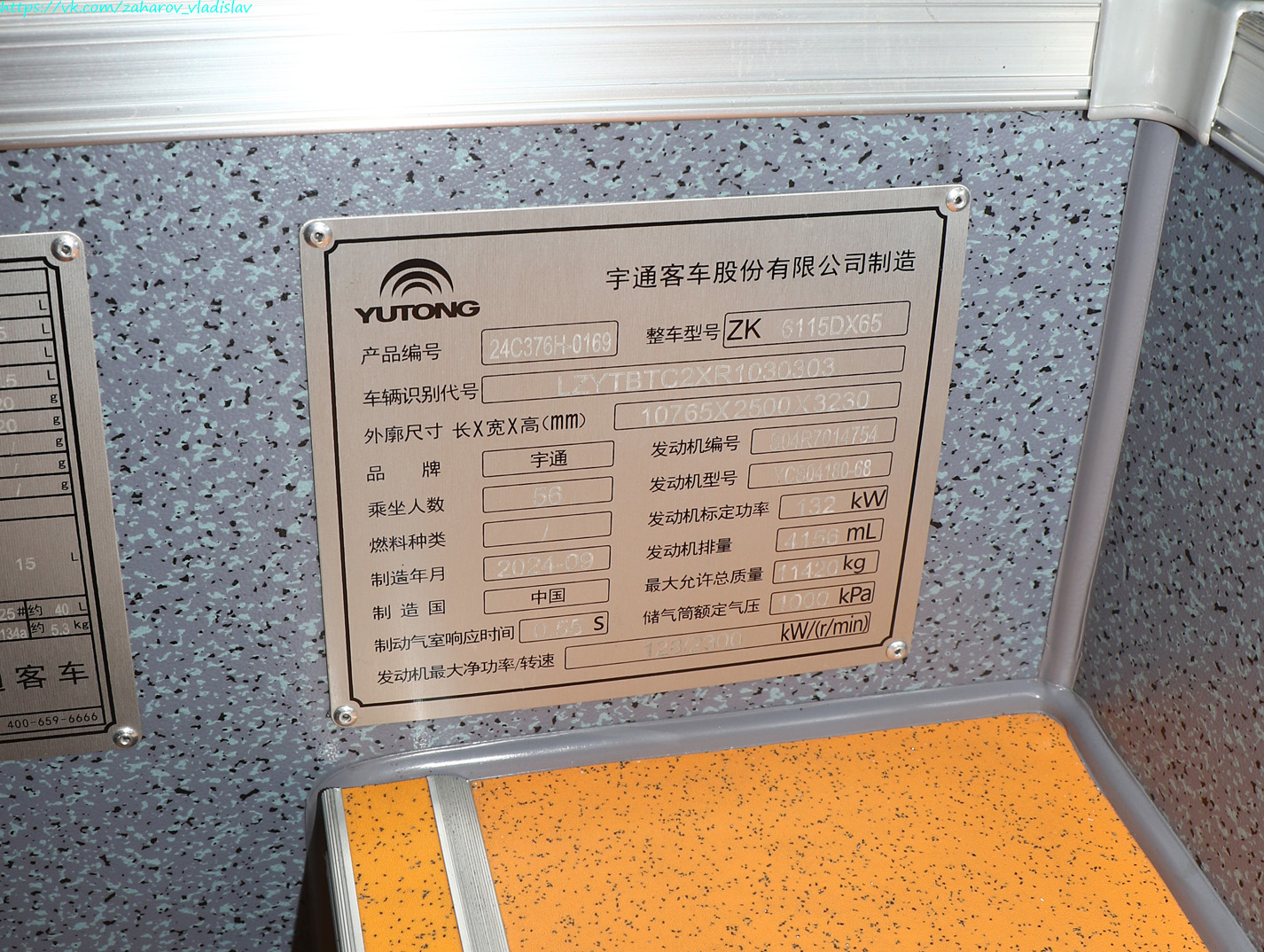 Китай, Yutong ZK6115DX65 № [24C376H-0169]