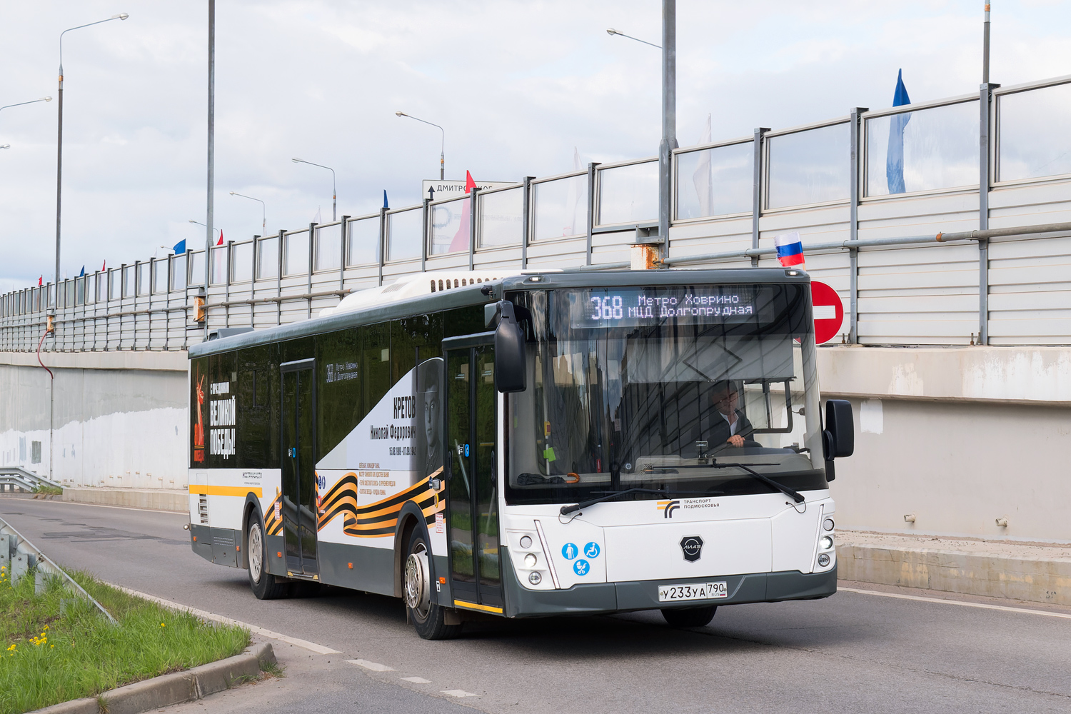 Московская область, ЛиАЗ-5292.65-03 № У 233 УА 790