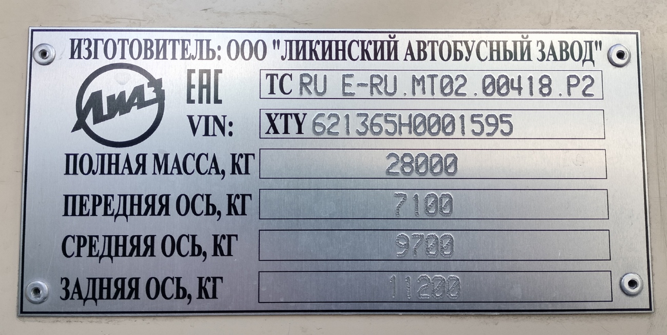 Москва, ЛиАЗ-6213.65 № 031631