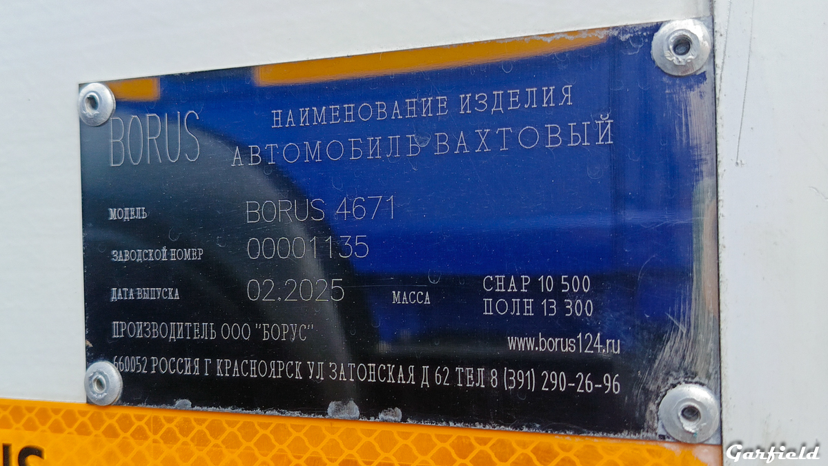 Красноярский край, Borus 4671 № Borus 4671