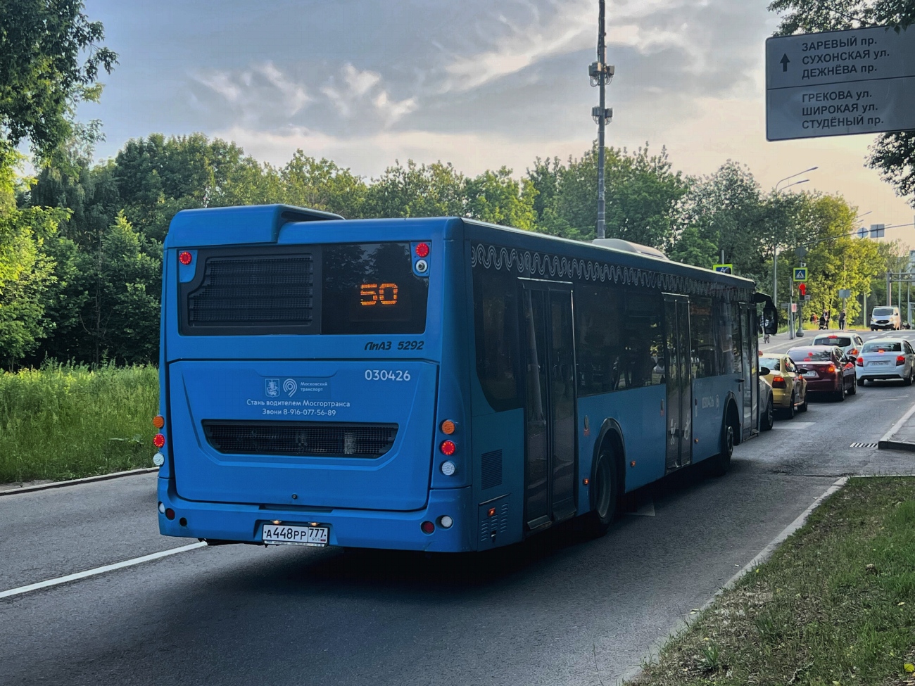 Москва, ЛиАЗ-5292.22 (2-2-2) № 030426