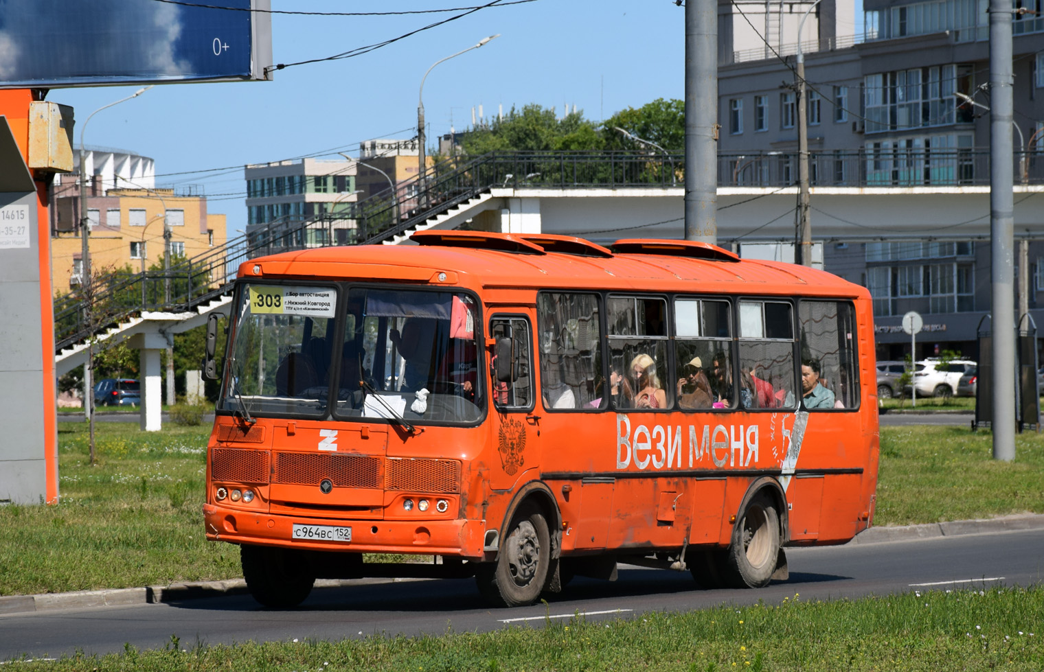 Нижегородская область, ПАЗ-4234-05 № С 964 ВС 152
