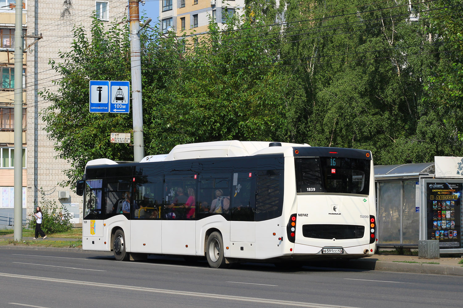 Кировская область, НефАЗ-5299-40-57 (CNG) № х839