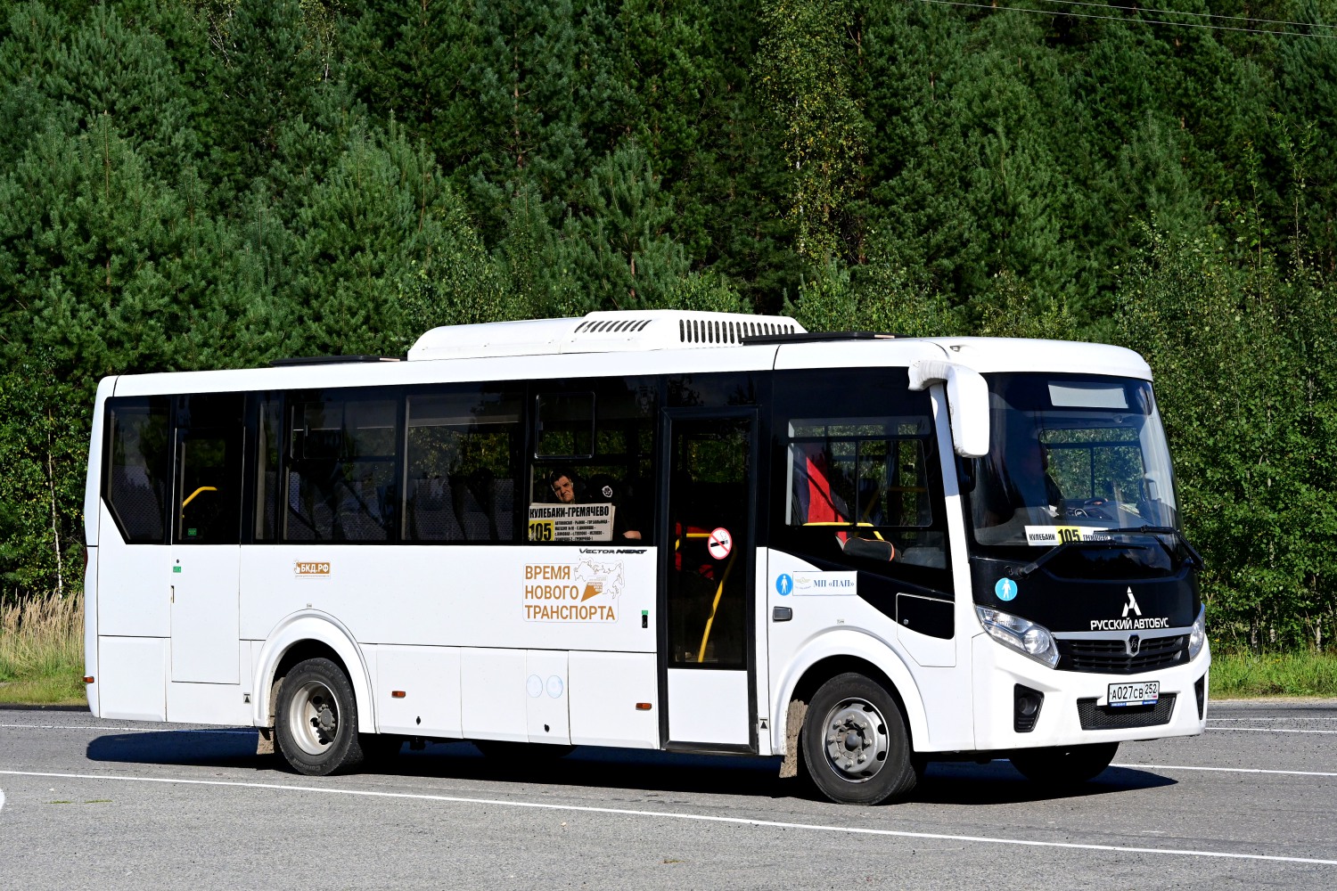 Нижегородская область, ПАЗ-320455-04 "Vector Next" № А 027 СВ 252