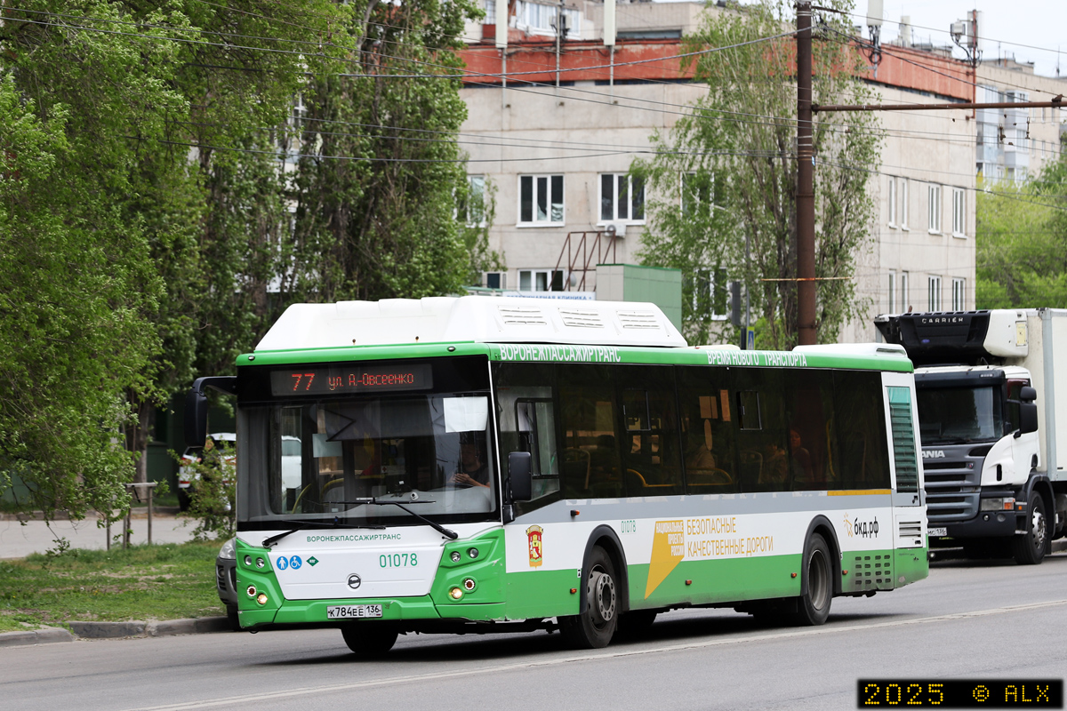 Воронежская область, ЛиАЗ-5292.67 (CNG) № 01078