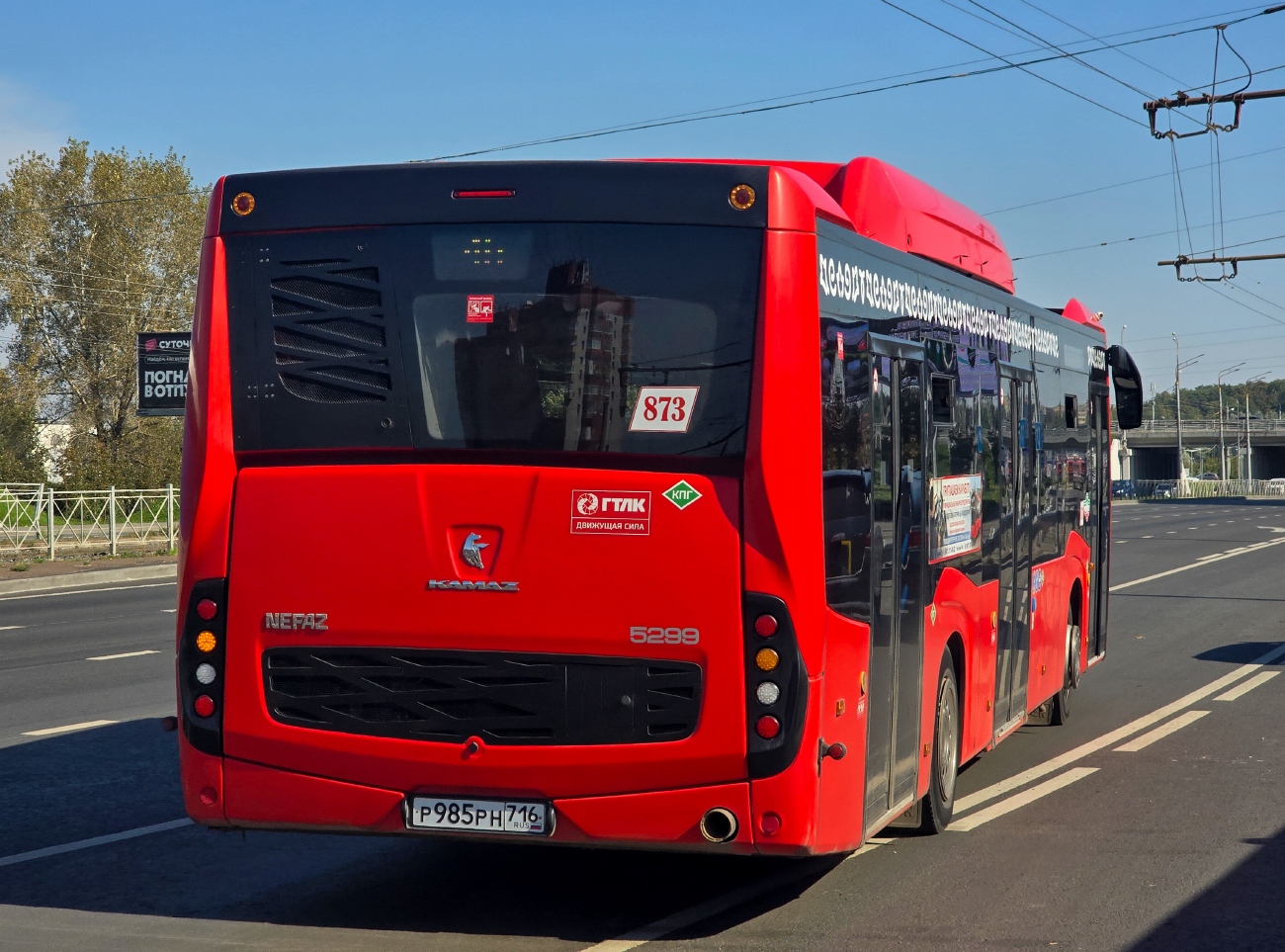 Татарстан, НефАЗ-5299-40-57 (CNG) № 873