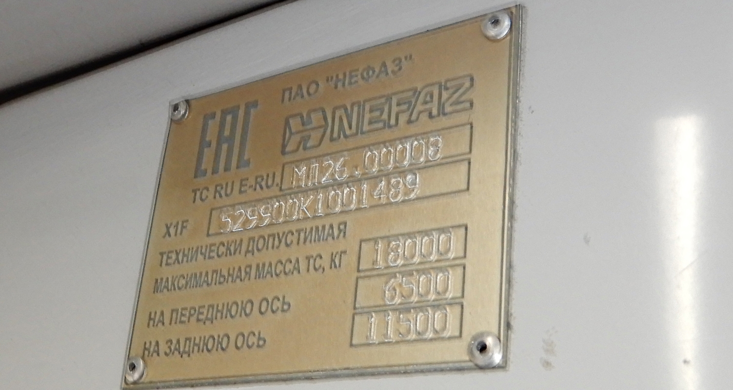 Москва, НефАЗ-5299-40-52 № 031508