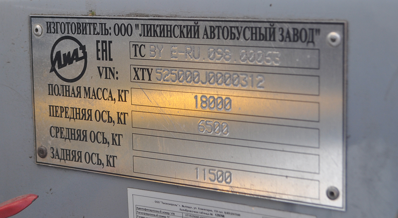 Московская область, ЛиАЗ-5250 № 084809