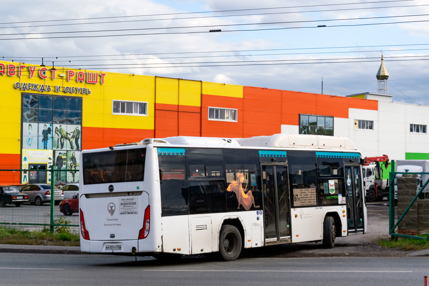 Башкортостан, Lotos-105C02 № В 410 ТУ 702