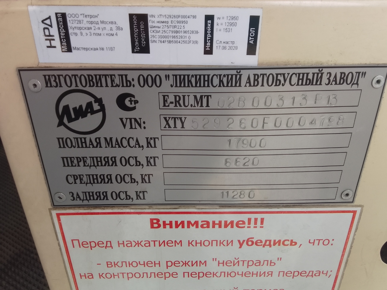 Московская область, ЛиАЗ-5292.60 № 052016