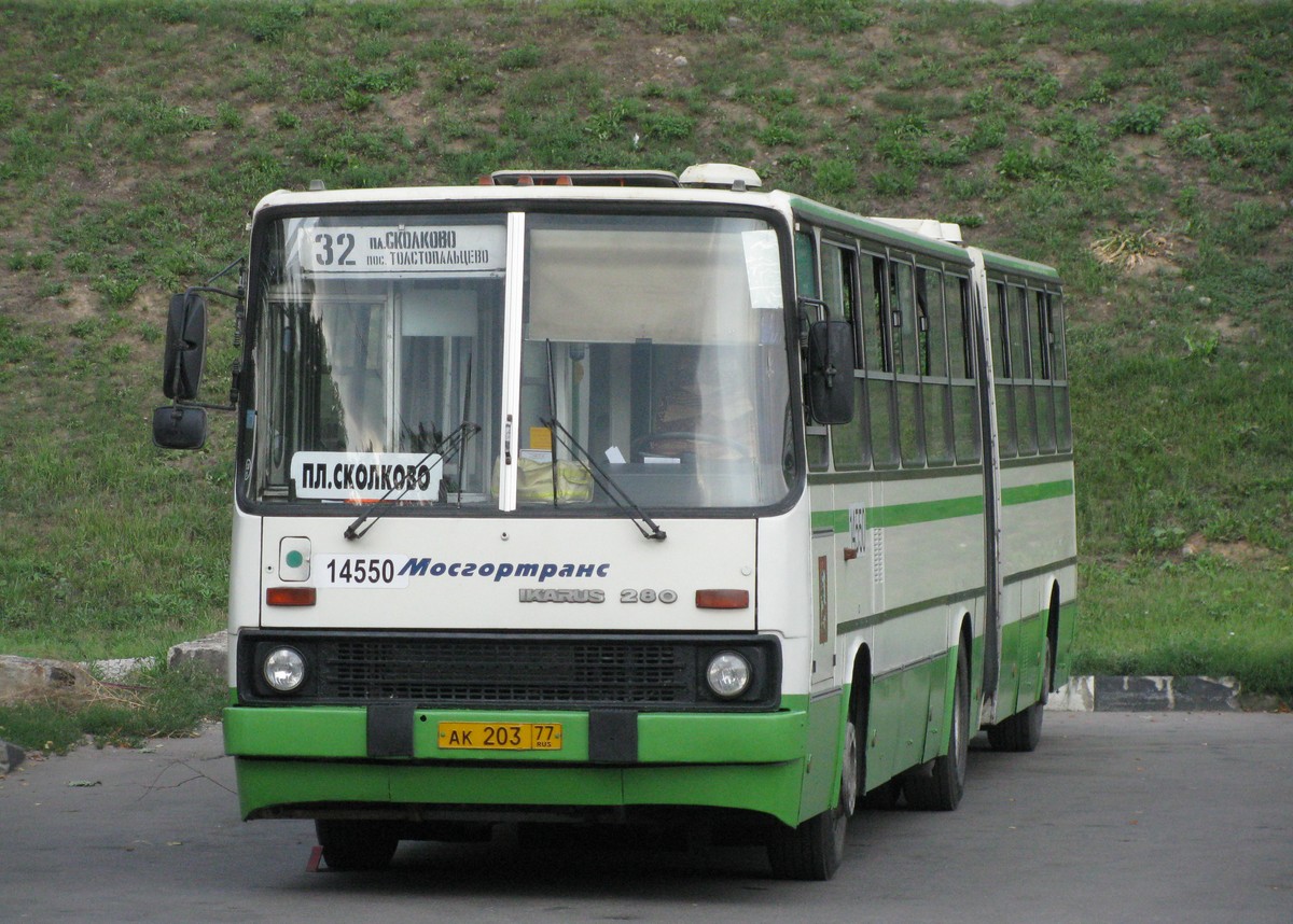 Москва, Ikarus 280.33M № 14550